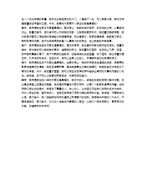 小学生的我最棒