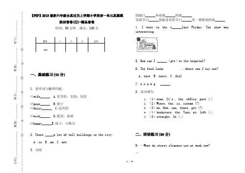 【PEP】2019最新六年级全真过关上学期小学英语一单元真题模拟试卷卷(①)-精品套卷