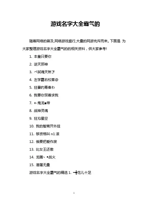 游戏名字大全霸气的