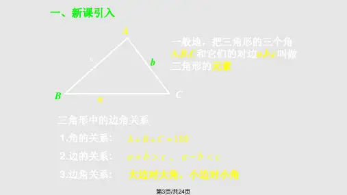 必修五正弦定理一PPT课件