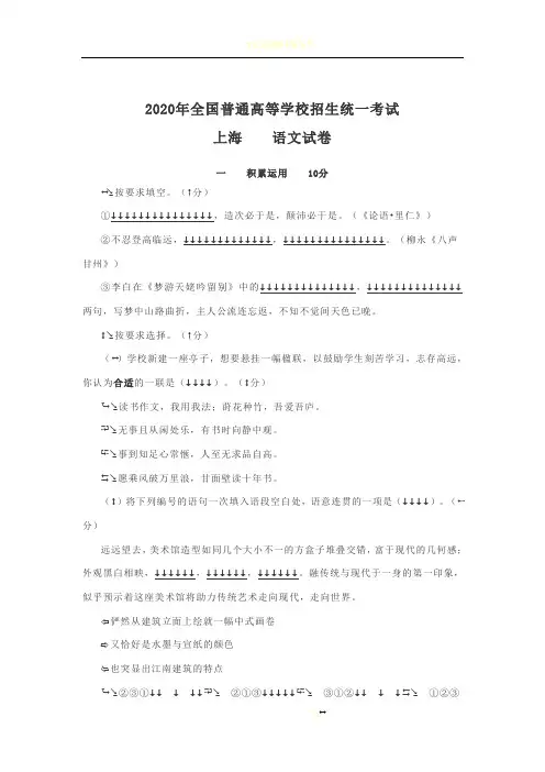 2020年上海语文高考试卷及答案