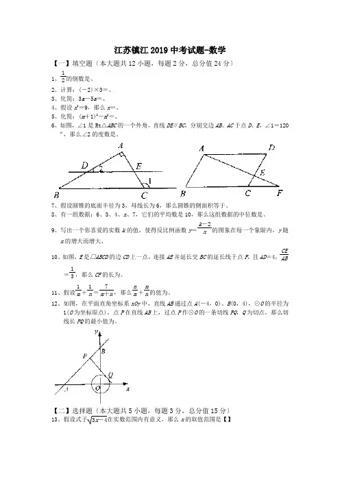 江苏镇江2019中考试题-数学