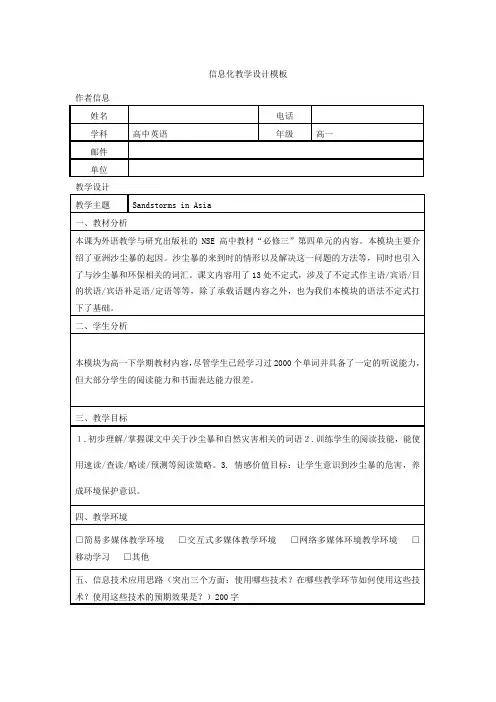 高中英语_优质课sandstorm in Asia 教学设计学情分析教材分析课后反思