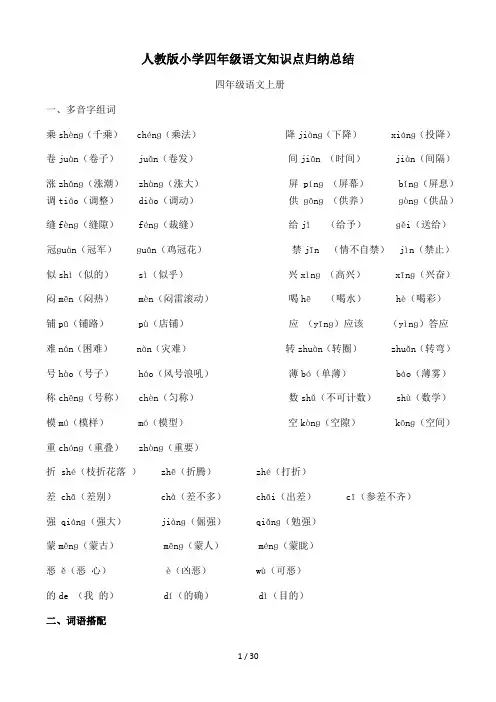 最新人教版小学四年级语文知识点归纳总结