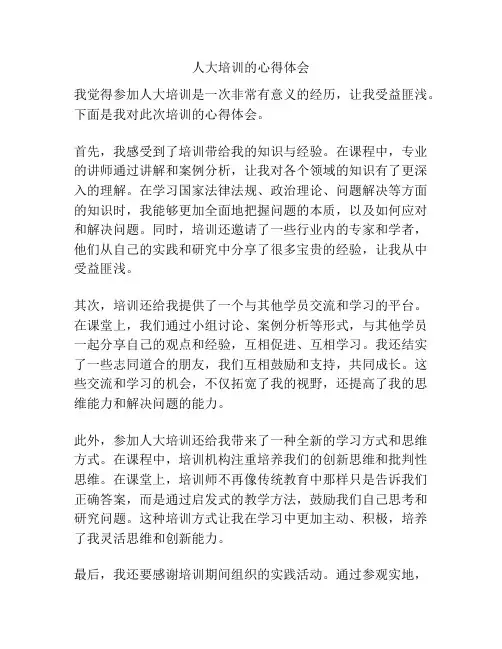 人大培训的心得体会