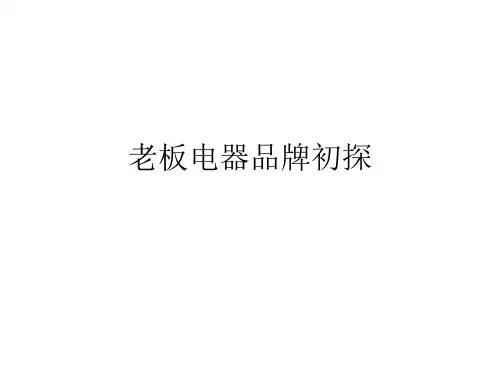 老板电器first1