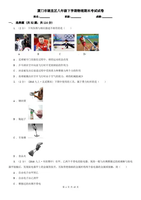 厦门市湖里区八年级下学期物理期末考试试卷