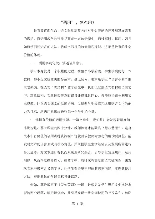 “语用”,怎么用？word精品文档9页