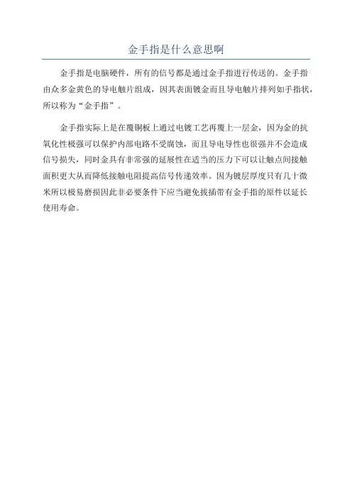 金手指是什么意思啊