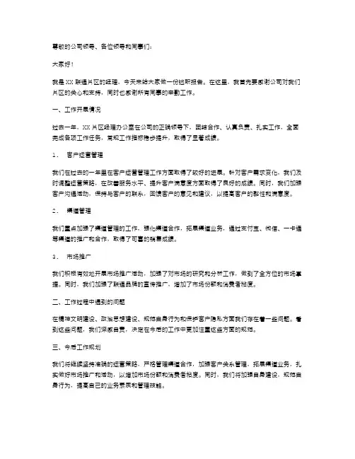 联通片区经理述职报告