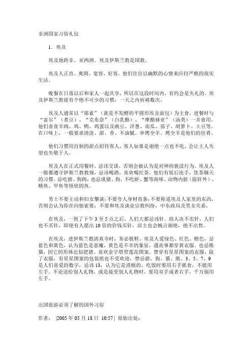 非洲国家习俗礼仪