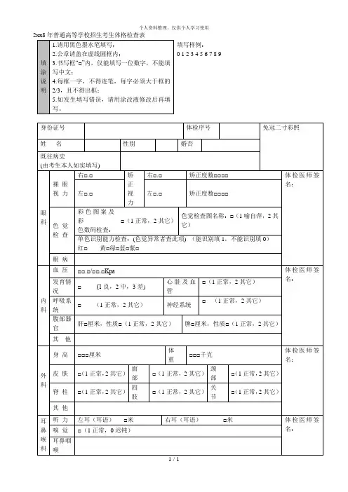 2018年普通高等学校招生考生体格检查表
