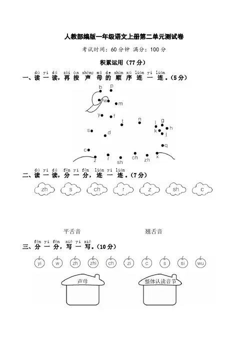 人教部编版一年级语文上册第二单元测试卷附答案