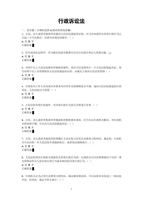 [司法考试]执法考试复习题-行政诉讼法