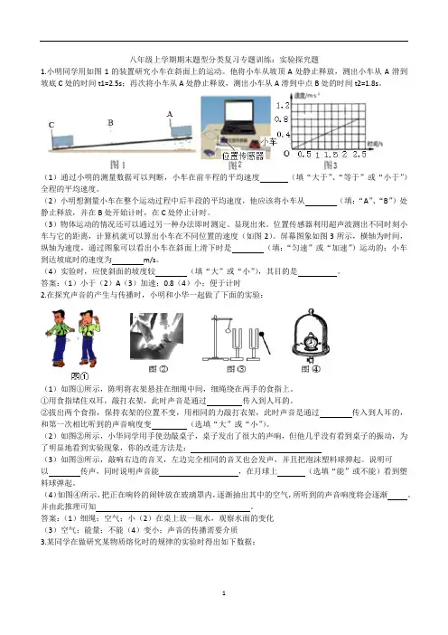 初中物理 人教版八年级上学期期末题型分类复习：实验探究题(有答案)