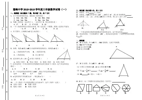 人教版八年级上册数学第十一章综合测试题