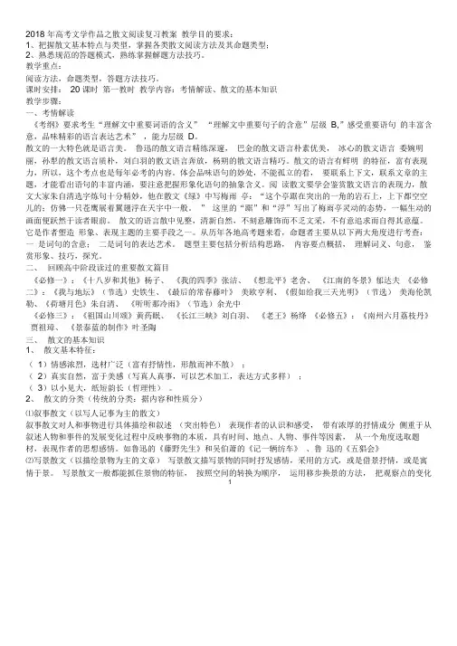 2018年高考文学作品之散文阅读复习教案