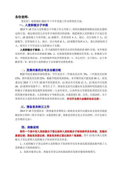 2013年下半年党员发展详细说明