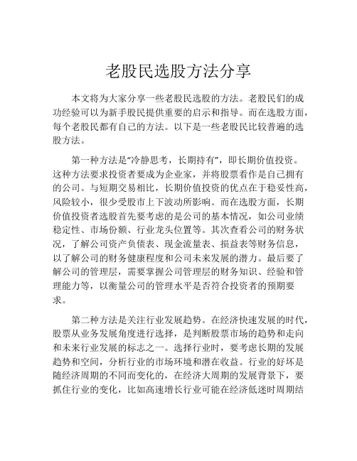 老股民选股方法分享