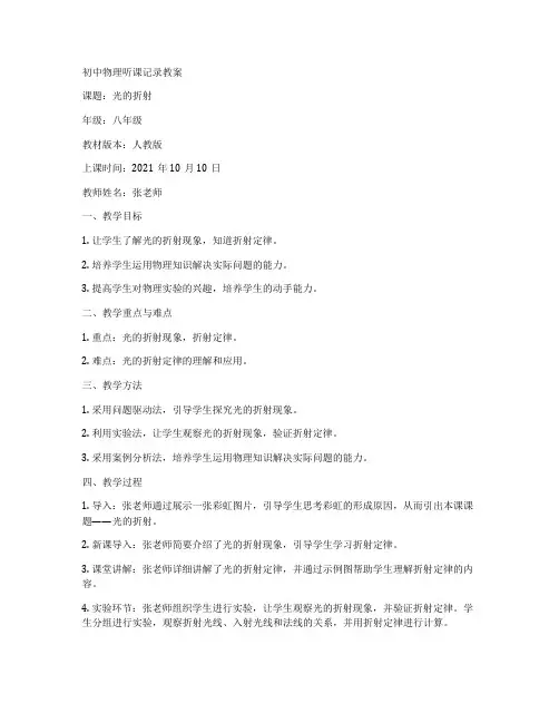 初中物理听课记录教案