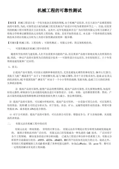 可靠性测试课程报告