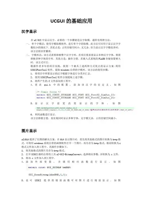 uCGUI 汉字显示技巧及总结