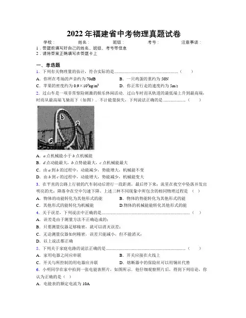 2022年福建省中考物理真题试卷附解析