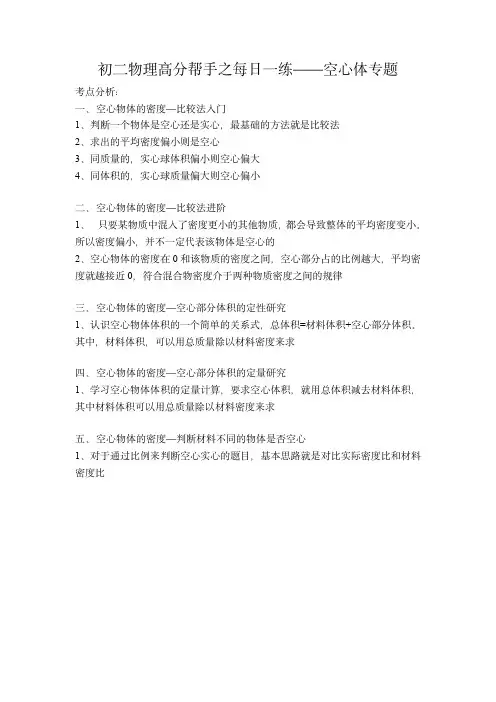 初二物理密度计算-空心体专题