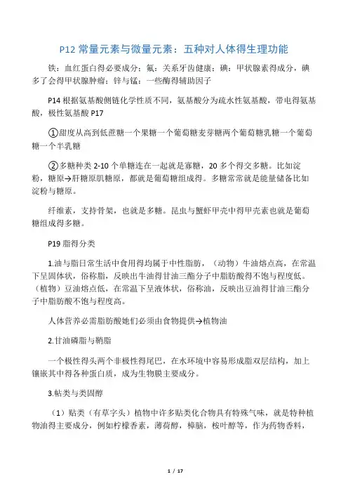 生命科学导论复习