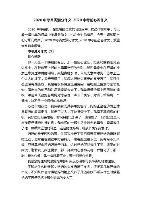 2020中考各类满分作文_2020中考前必看作文