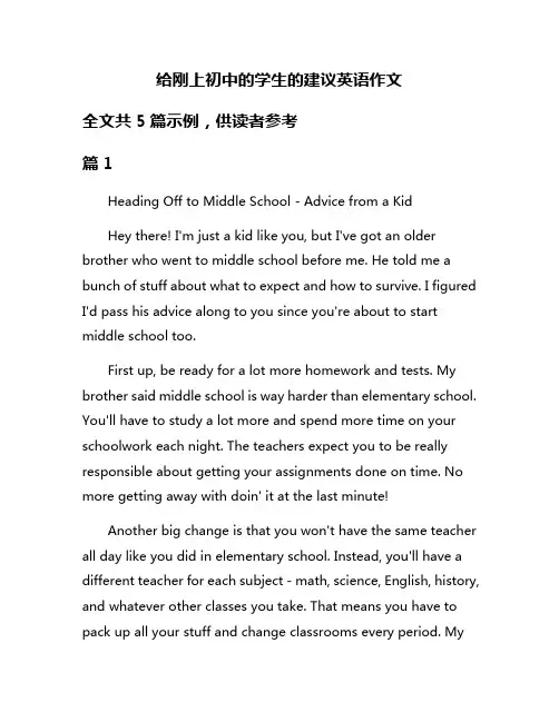 给刚上初中的学生的建议英语作文