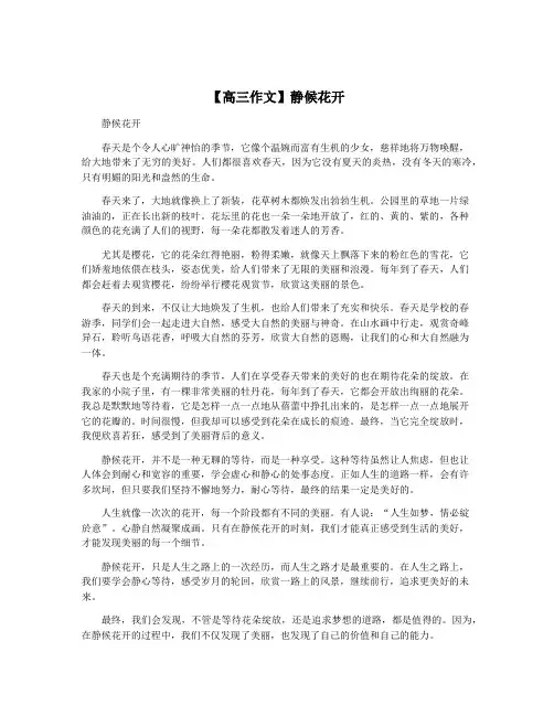 【高三作文】静候花开