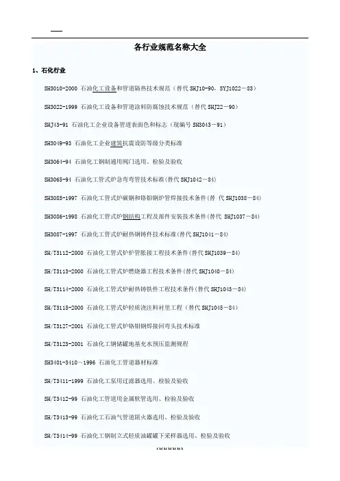 各行业规范名称大全