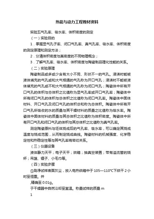 热能与动力工程教材资料
