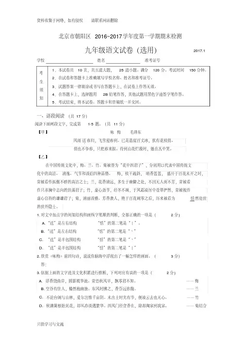 朝阳初三期末语文试题及答案