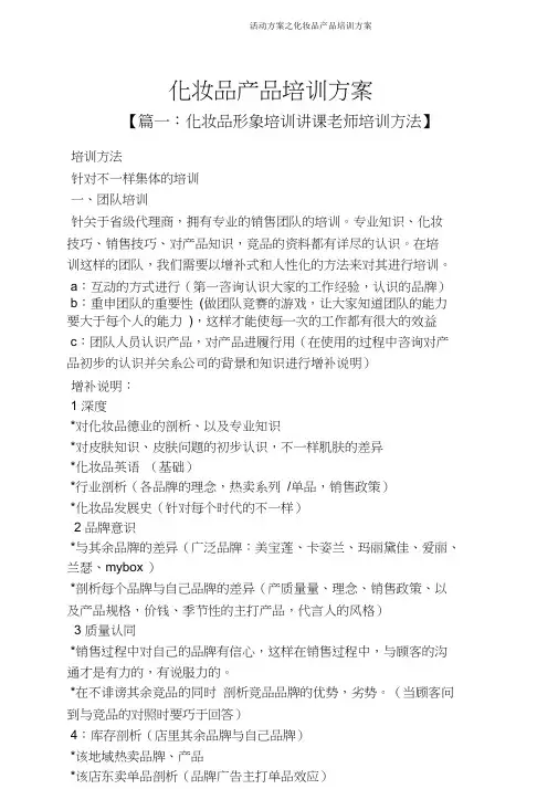 活动方案之化妆品产品培训方案