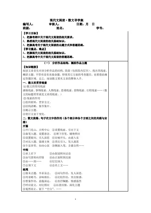 高考一轮复习文学类文本之散文导学案(一)