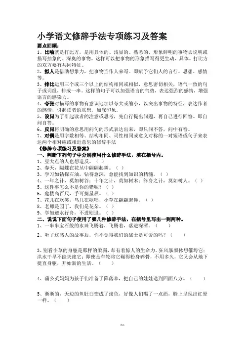 小学语文修辞手法专项练习及答案 2