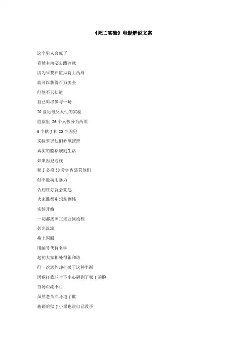 《死亡实验》电影解说文案