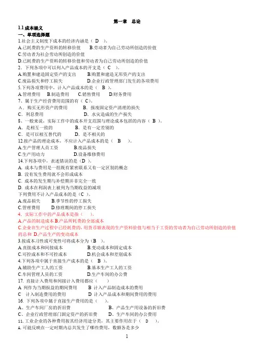 第一章--总论习题