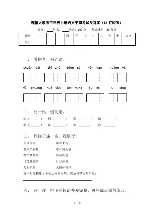 部编人教版三年级上册语文半期考试及答案(A4打印版)