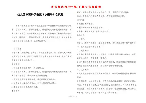 幼儿园中班科学教案《小蜗牛》含反思