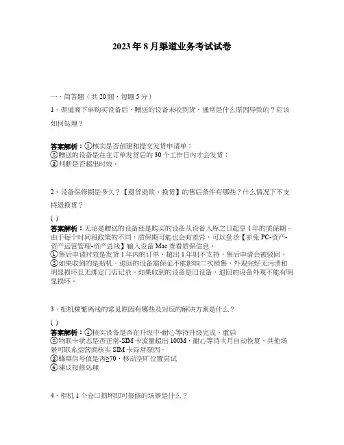 2023年8月渠道业务考试试卷