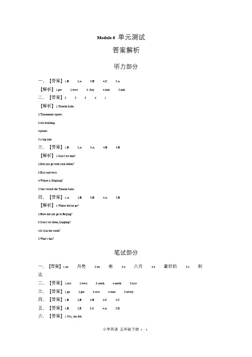 外研版三年级起点小学英语五年级下册Module6单元测试试卷含答案-答案在前