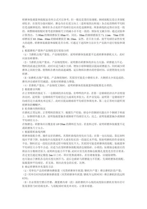 水泥磨级配