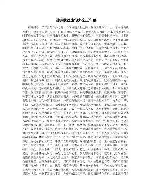 四字成语造句大全五年级