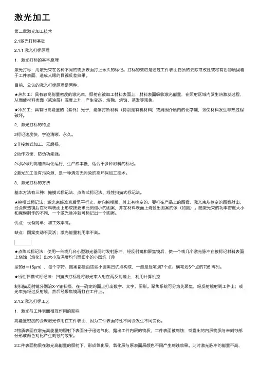 激光加工——精选推荐