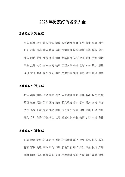 2023年个性_男孩好的名字大全