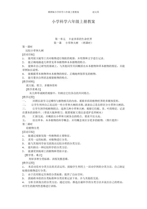 冀教版六年级科学上册教案全册