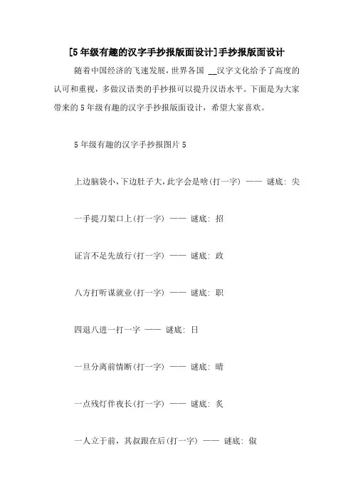 [5年级有趣的汉字手抄报版面设计]手抄报版面设计